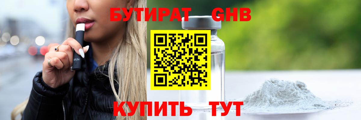 Бутират жидкий экстази  Вход с VPN  Балашиха 