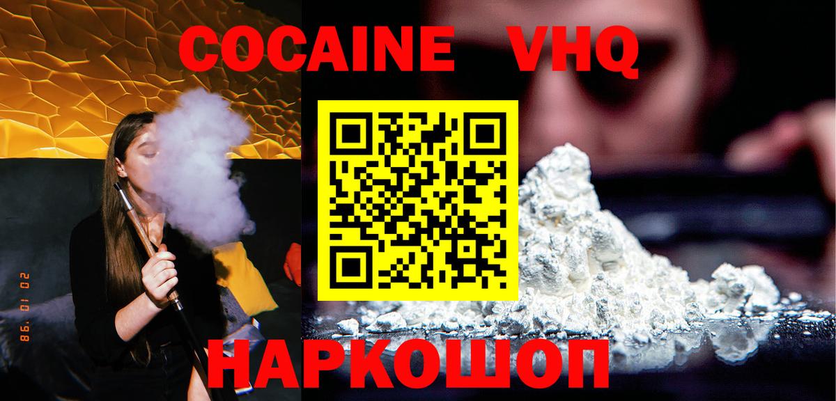 Кокаин  КОКАИН 99%  Балашиха  Вход с VPN  хочу наркоту  Кокаин VHQ 