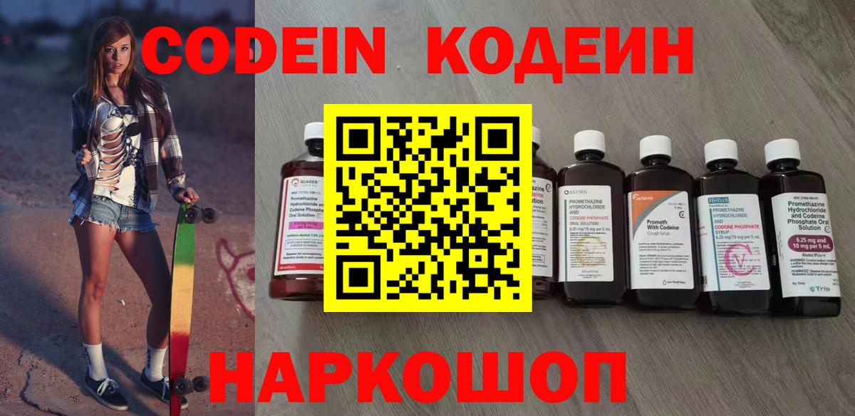 Кодеин напиток Lean (лин) Балашиха