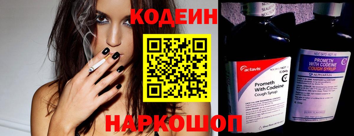Codein напиток Lean (лин)  Кодеин Purple Drank  Балашиха  Вход с VPN 