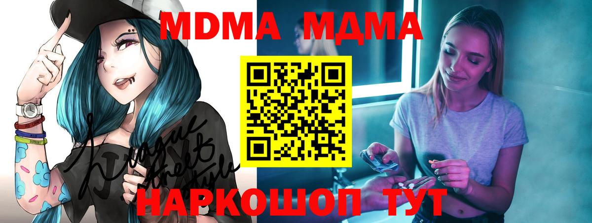 MDMA кристаллы Балашиха