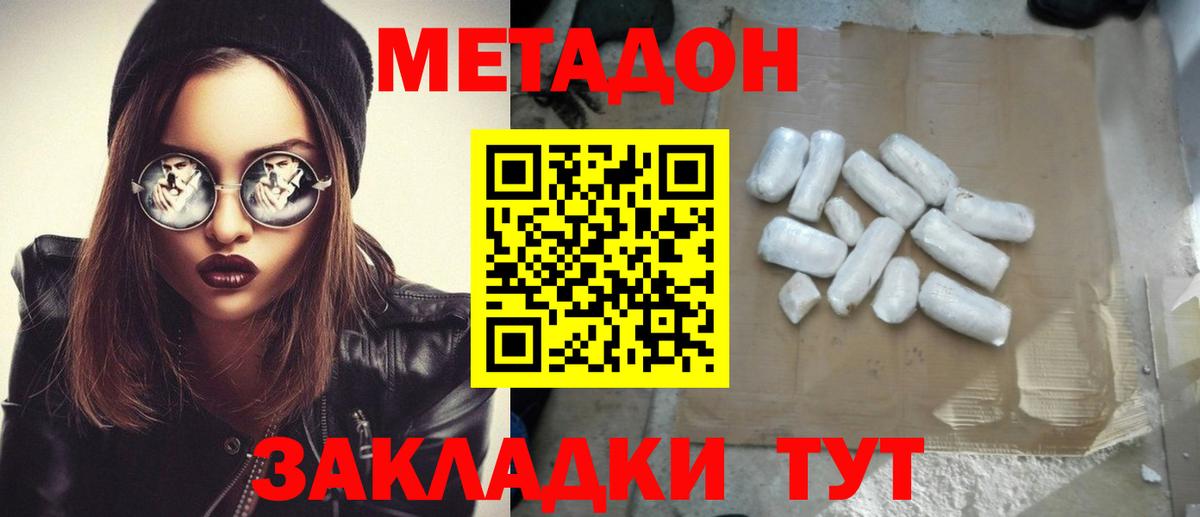 Метадон methadone Балашиха