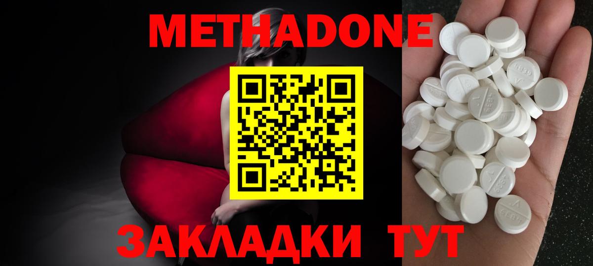 Балашиха  Метадон methadone  Вход с VPN 