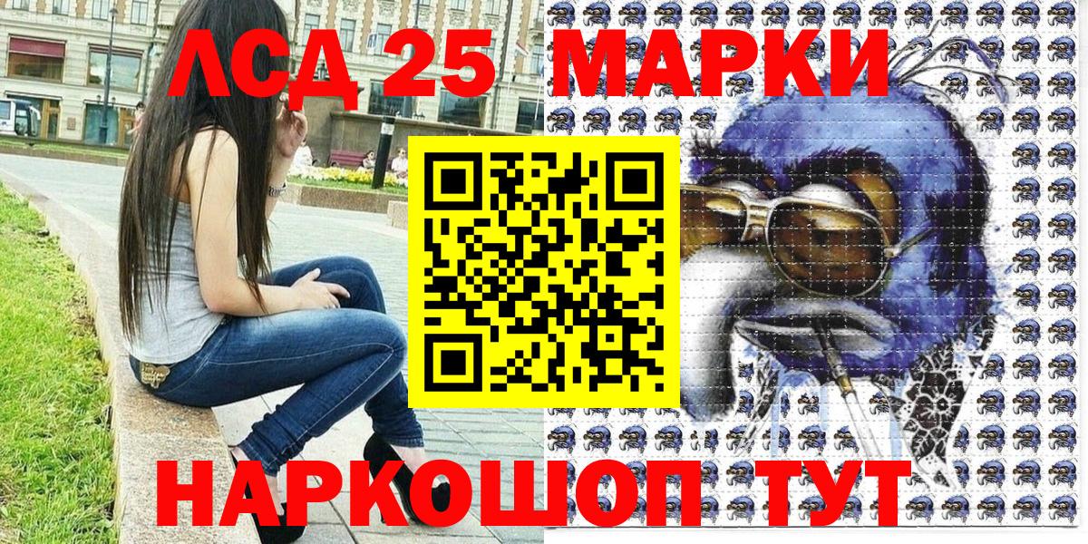 Марки 25I-NBOMe  Марки NBOMe 1,5мг  Вход с VPN  Балашиха 